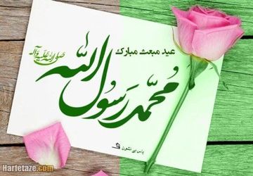 مراسم عید سعید مبعث در شهر ماژین برگزار شد