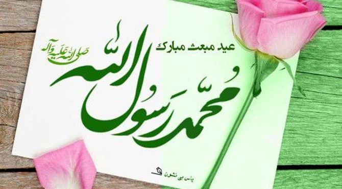 مراسم عید سعید مبعث در شهر ماژین برگزار شد