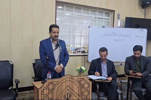 گردهمایی مدیران مراکز دارالقرآن استان یزد به میزبانی دارالقرآن امام خمینی(ره) بافق