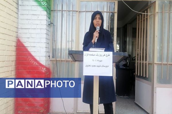 طرح تلاوت هر روز یک صحفه قرآن کریم در نیشابور