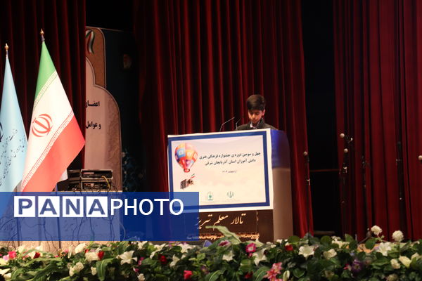 افتتاحیه چهل و سومین دوره مسابقات فرهنگی و هنری فردا  در استان آذربایجان شرقی