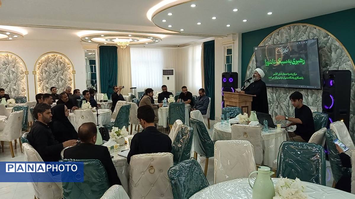 همایش ″رهبری به سبک عاشورا″