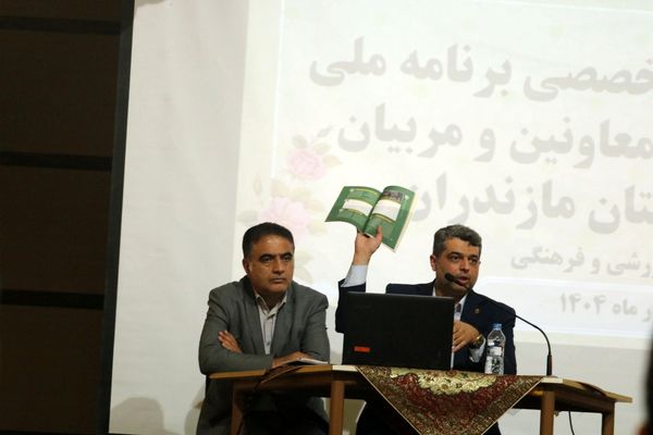 دوره آموزشی برنامه ملی ایرانمون در مازندران 