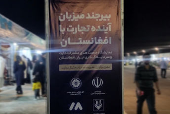 دیپلماسی و تجارت در یک قاب