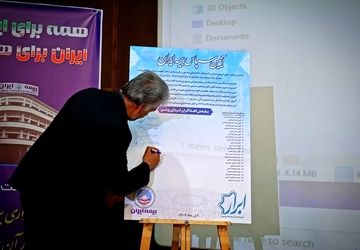 آیین سپاس از یاوران ابرار