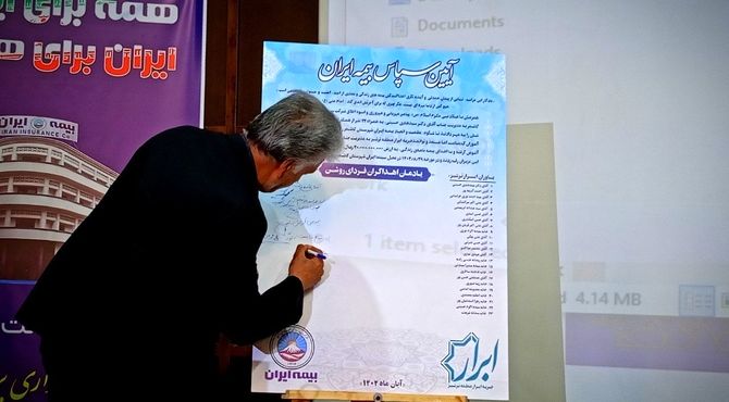 آیین سپاس از یاوران ابرار