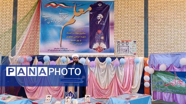 همایش بزرگداشت مقام معلم در شهرستان بام و صفی‌آباد