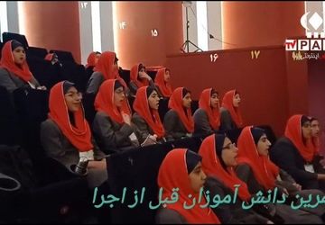 چهل و سومین جشنواره فرهنگی هنری فردا در مشهد