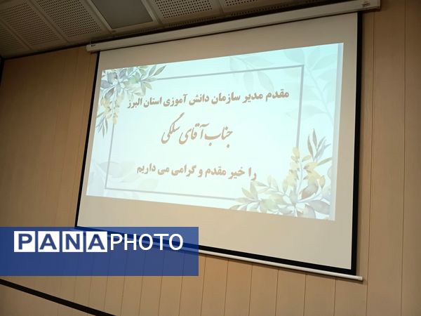 سومین نشست مسئولان و ماموران سازمان دانش‌آموزی استان البرز در کانون امام علی (ع) ناحیه یک کرج 