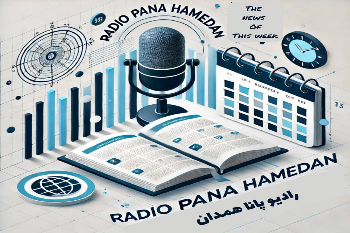  اخبار آموزش و پرورش استان همدان هفته ای که گذشت