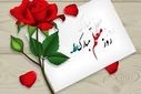 به‌مناسبت بزرگداشت هفته معلم