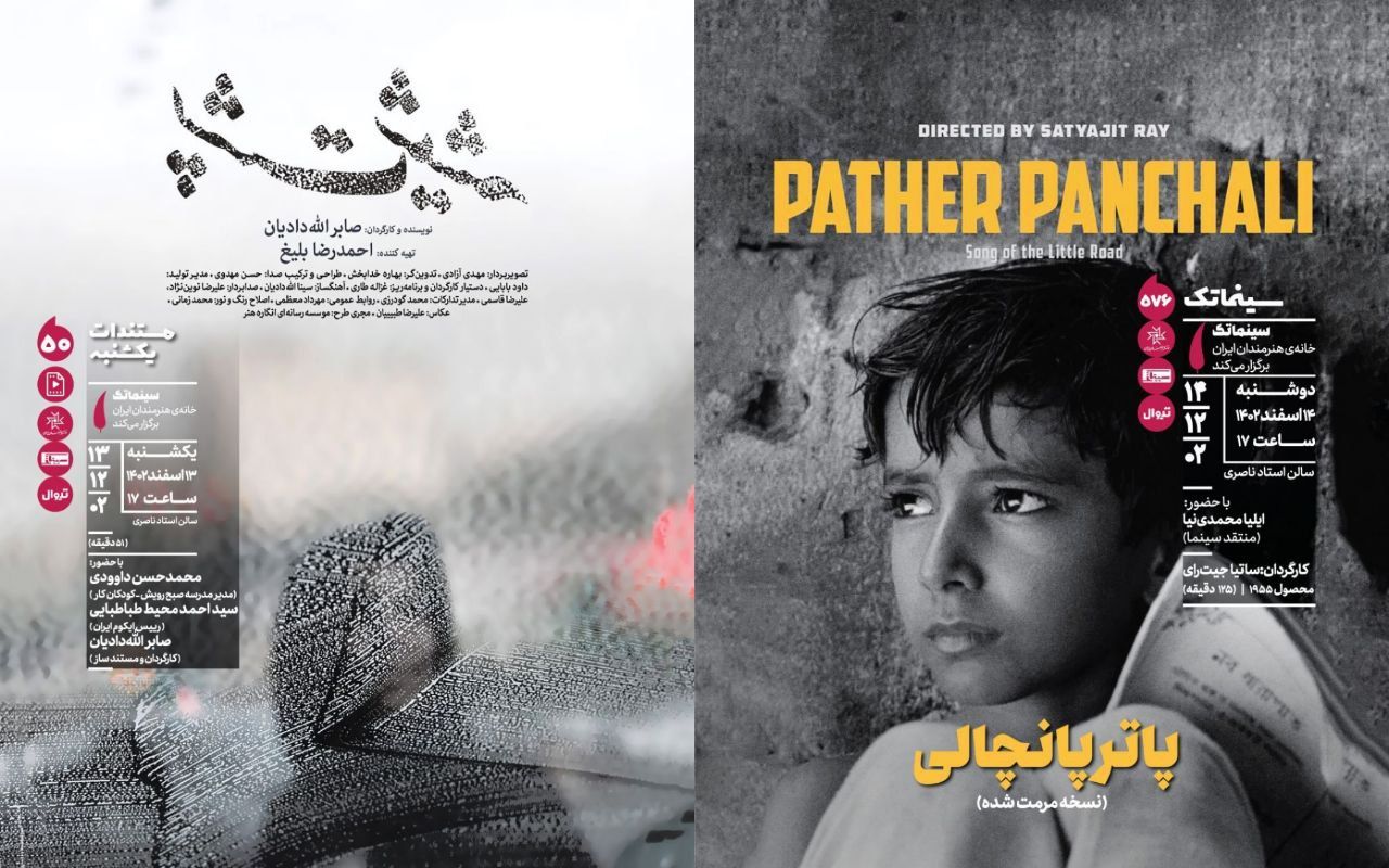 «پاترپانچالی» در سینماتک خانه هنرمندان ایران