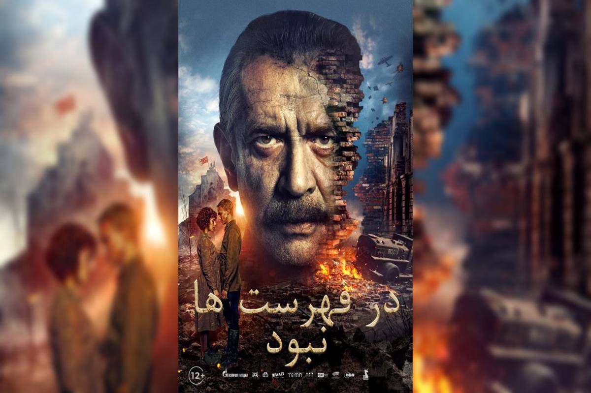 آیین افتتاح رسمی هفته فیلم روسیه در بنیاد سینمایی فارابی
