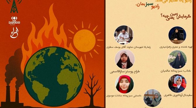 رادیو سبز بمان