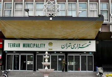تعطیلی موقت فعالیت موزه‌های تحت مالکیت شهرداری تهران