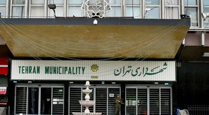 تعطیلی موقت فعالیت موزه‌های تحت مالکیت شهرداری تهران