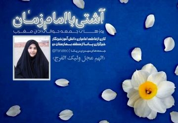 رادیو «آشتی با امام زمان»