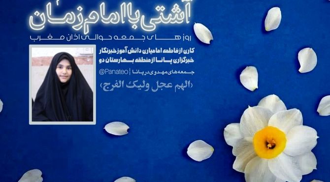 رادیو «آشتی با امام زمان»