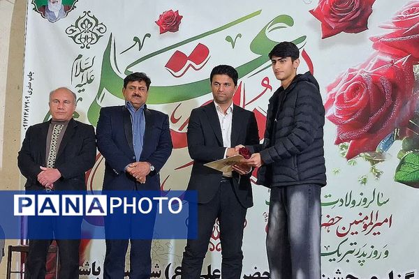 جشن بزرگ میلاد حضرت امیرالمؤمنین و روز پدر در شهرستان باشت 