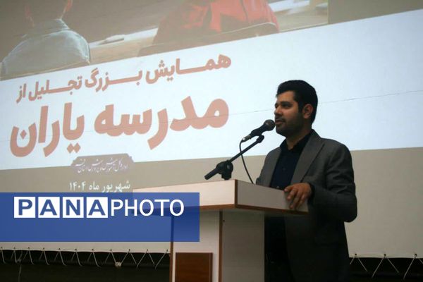 همایش تجلیل از مدرسه یاران استان قم