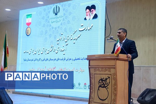 برگزاری همایش  "مهارت امروز؛ انتخاب آگاهانه، آینده‌ای روشن" 