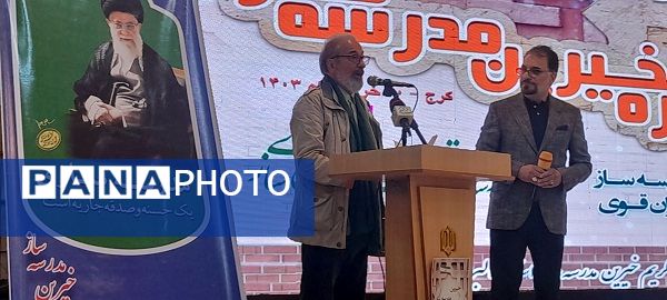 برگزاری بیست‌وششمین جشنواره خیرین مدرسه‌ساز در البرز