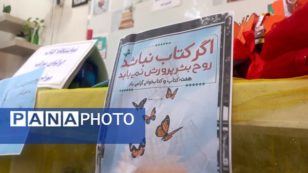 مراسم روز کتاب و کتابخوانی و افتتاح کتابخانه در دبستان شاهد تحقیقی ناحیه ۶