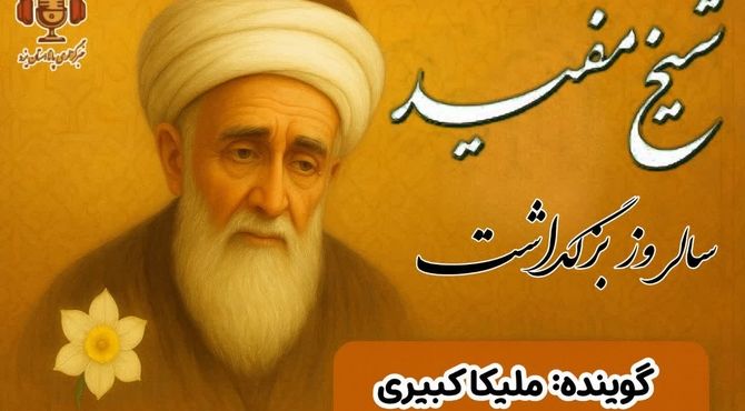 میرزا کوچک خان؛ نامی که با آزادی گره خورد