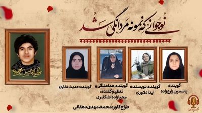 نوجوانی که نمونه مردانگی شد