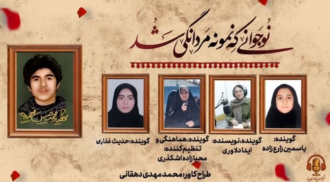 نوجوانی که نمونه مردانگی شد