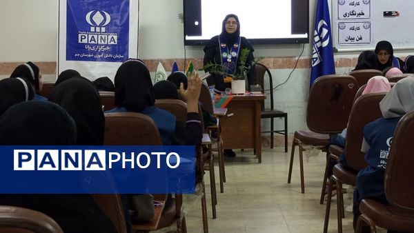برگزاری کارگاه تخصصی خبرنویسی، عکاسی و طراحی پوستر ویژه دانش‌آموزان دختر در شهرستان جم