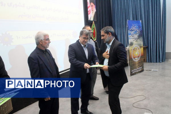 تجلیل از عوامل اجرایی اجلاس کشوری روسای آموزش و پرورش استان بوشهر 