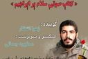قسمت اول کتاب صوتی «سلام بر ابراهیم»