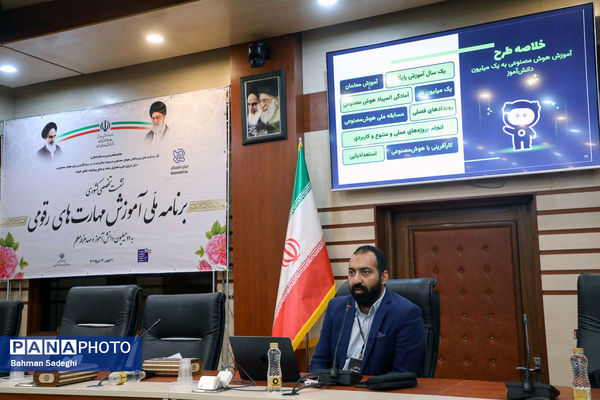نشست تخصصی کشوری برنامه ملی آموزش مهارت های رقومی