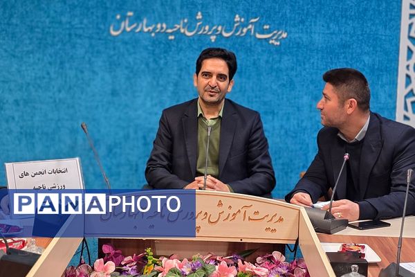 انتخابات انجمن های ورزشی دانش‌آموزی ناحیه دو بهارستان