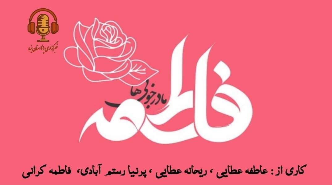 در گرامیداشت روز زن و روز مادر 