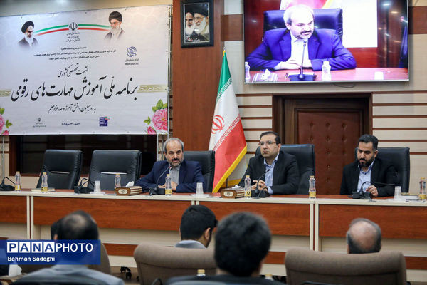 نشست تخصصی کشوری برنامه ملی آموزش مهارت های رقومی