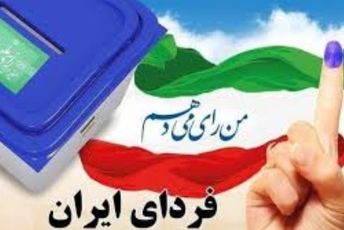 دعوت دانش‌آموزخبرنگاران آموزش وپرورش ناحیه ۴ اصفهان از مردم برای شرکت در انتخابات