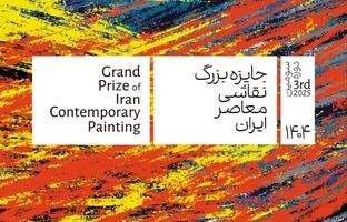 سومین دوره «جایزه بزرگ نقاشی معاصر ایران» در خانه هنرمندان ایران 