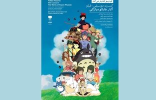 جزئیات فیلم - کنسرت انیمه‌های میازاکی اعلام شد