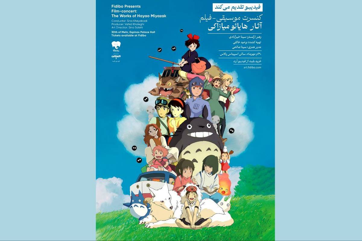 جزئیات فیلم - کنسرت انیمههای میازاکی اعلام شد