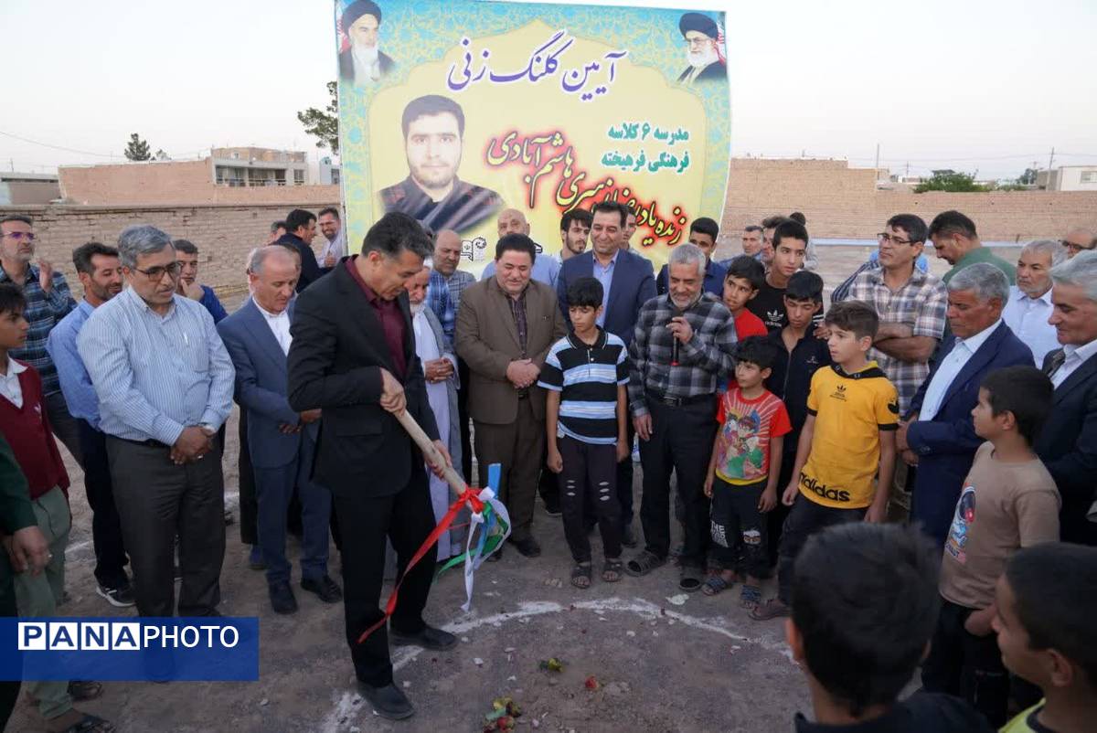 آیین کلنگ‌زنی مدرسه ۶ کلاسه فرهنگی فرهیخته زنده‌یاد زهیری 