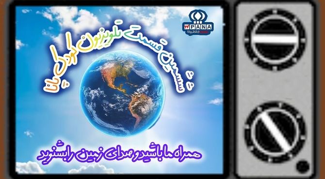 صدای زمین را بشنویم