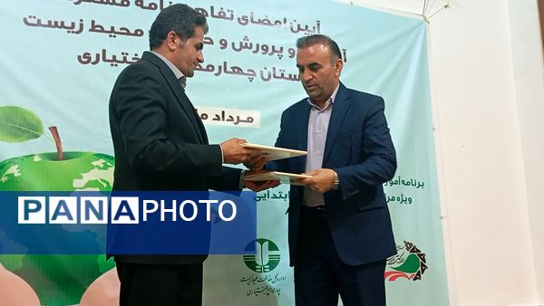 تفاهم‌نامه آموزش و پرورش و محیط زیست در چهارمحال‌ وبختیاری به امضا رسید