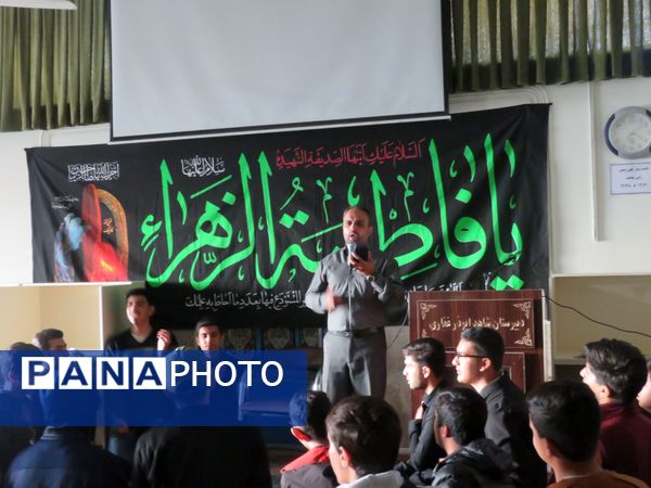 عزاداری شهادت حضرت فاطمه زهرا (س) و قرائت زیارت عاشورا در دبیرستان شاهد ابوذر غفاری 