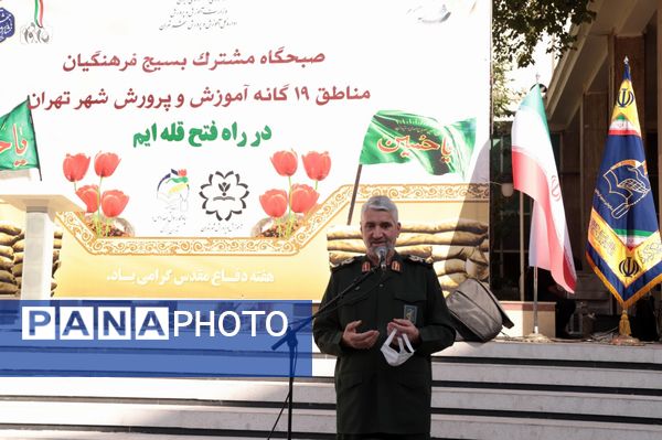 صبحگاه مشترک بسیج فرهنگیان اداره‌‌کل آموزش و پرورش شهر تهران 