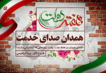 صدای خدمت – قسمت دوم
