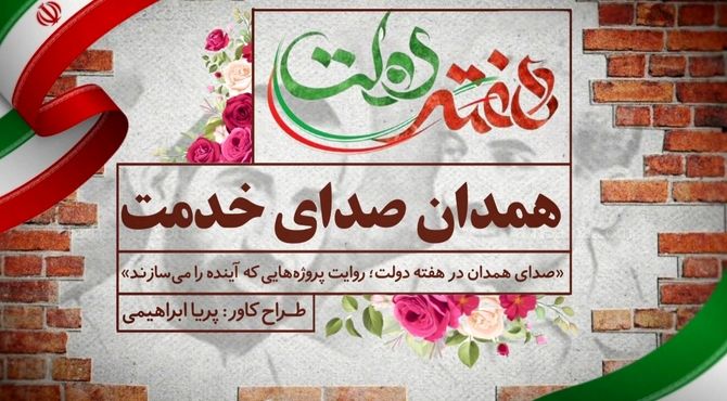 صدای خدمت – قسمت اول
