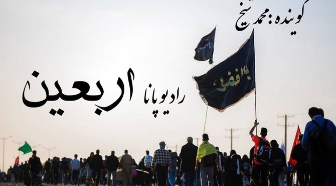 روایت اربعین