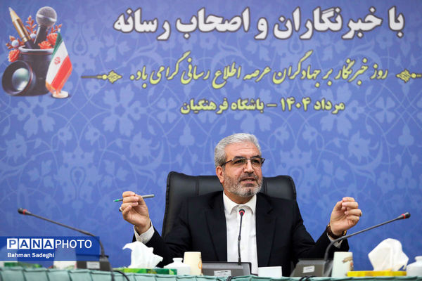 نشست صمیمی رئیس مرکز اطلاع رسانی و روابط عمومی وزارت آموزش و پرورش با خبرنگاران و اصحاب رسانه